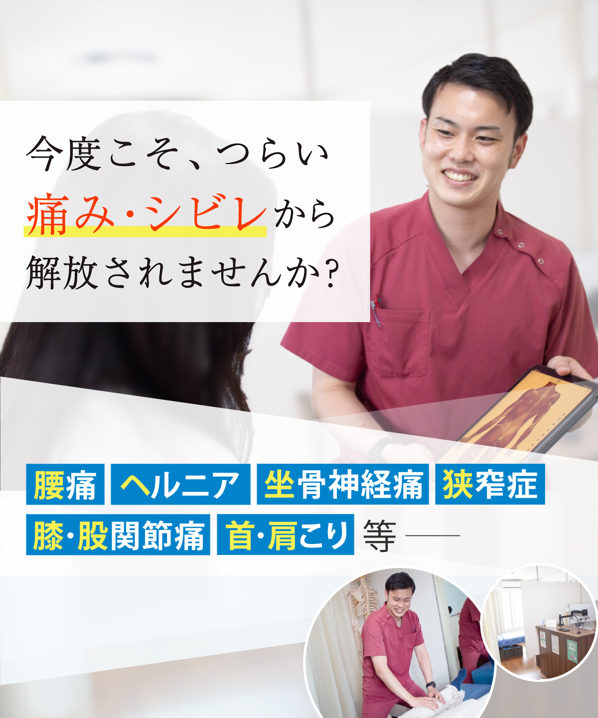 目黒駅で腰痛や膝関節痛の整体ならこしいし整体院