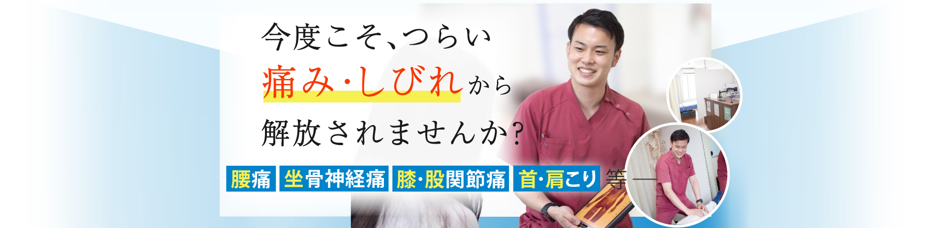 目黒駅で腰痛や膝関節痛の整体ならこしいし整体院