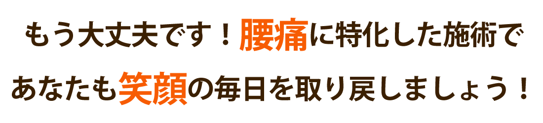 こしいし整体院で腰痛を根本改善しませんか？