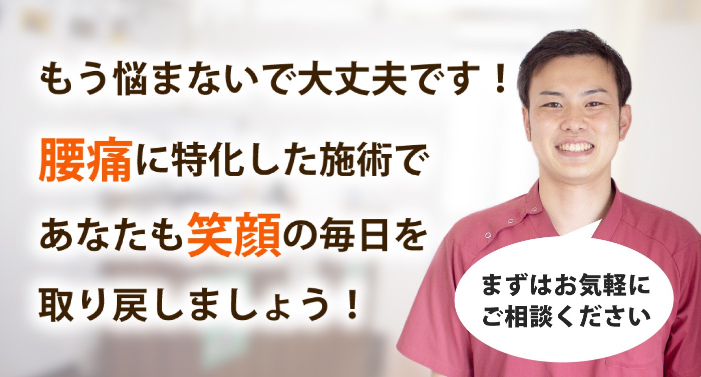こしいし整体院で腰痛を根本改善しませんか？
