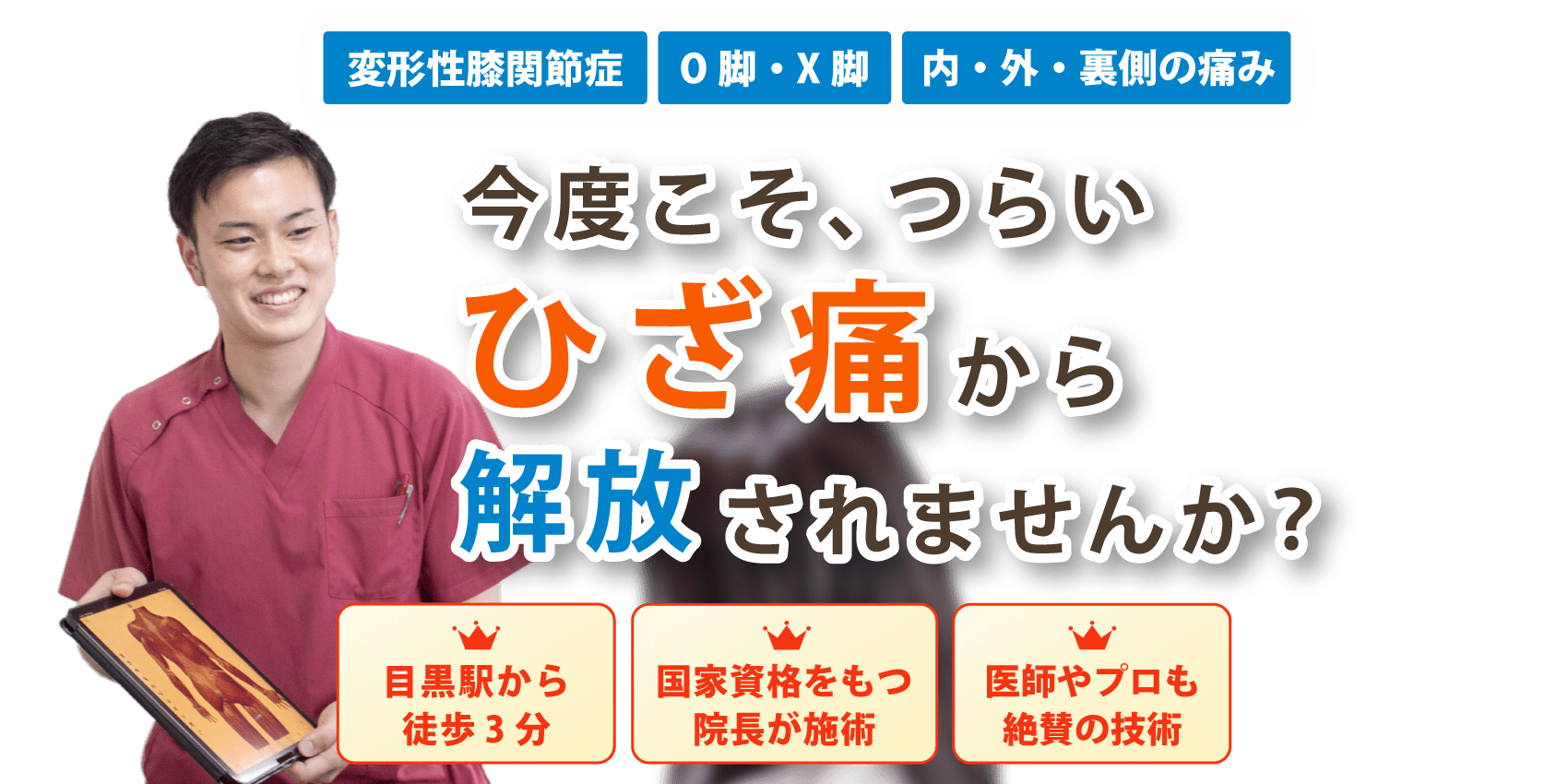 目黒で膝の痛みの改善ならこしいし整体院