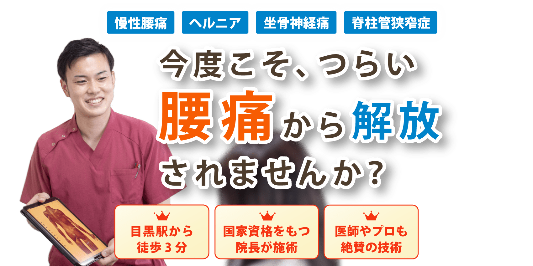 目黒で腰痛の改善ならこしいし整体院