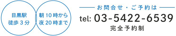 お問合せ・ご予約はこちら